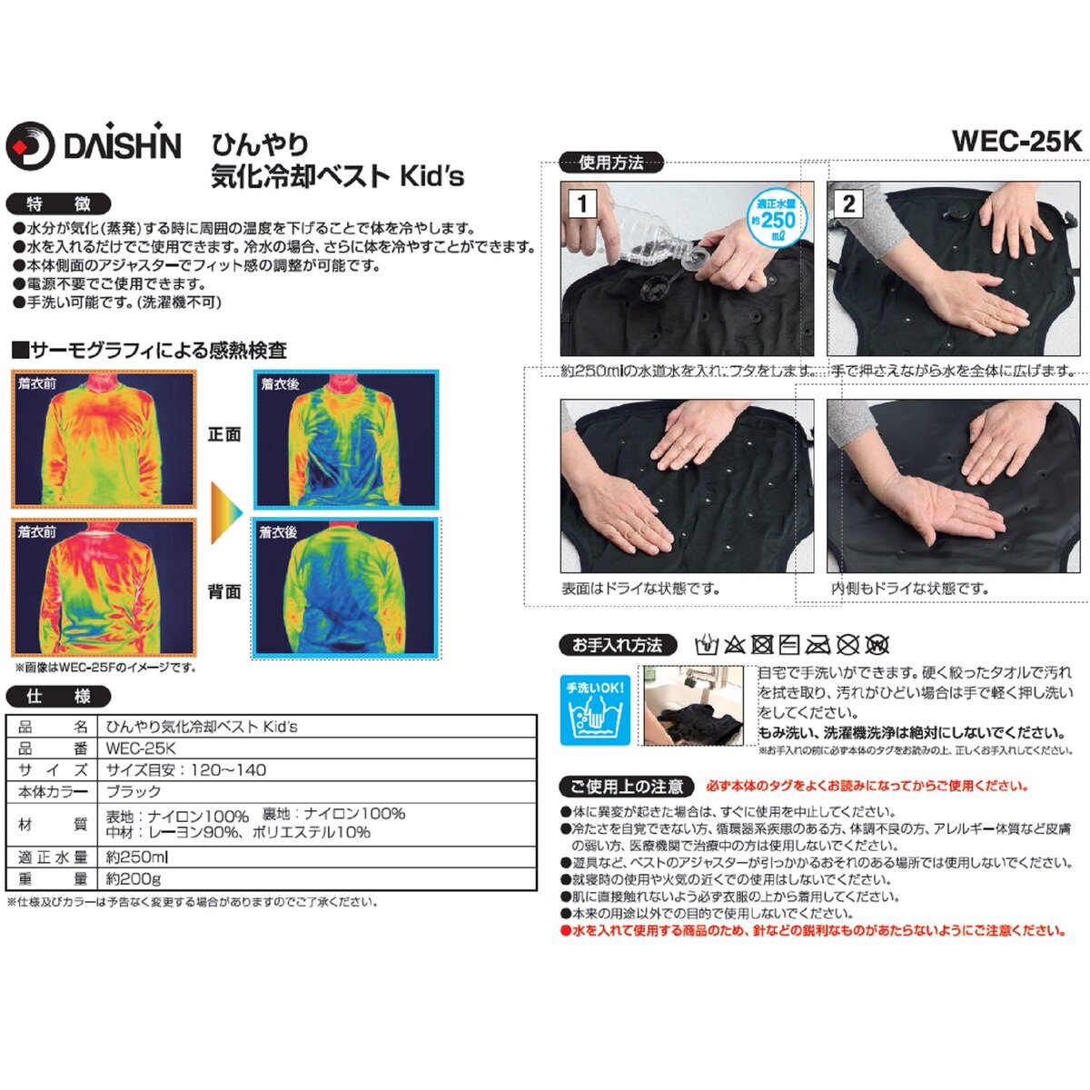 大進 子供用ひんやり気化冷却ベスト WEC-25K