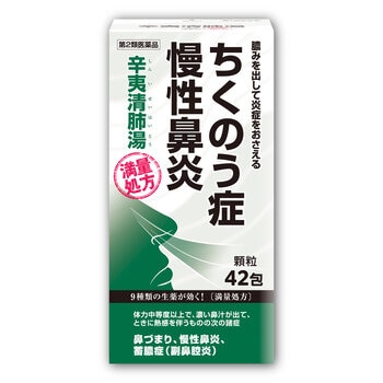 【第2類医薬品】辛夷清肺湯顆粒42包(14日分)