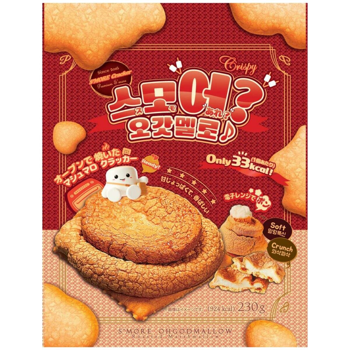 スモア オーゴットマロウ 焼きマシュマロクラッカー 230g