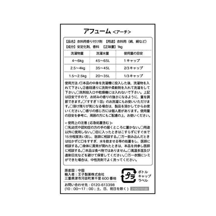 arFUM アフューム 香りビーズ パリシリーズ アーチ レモンとスズランの香り 1kg