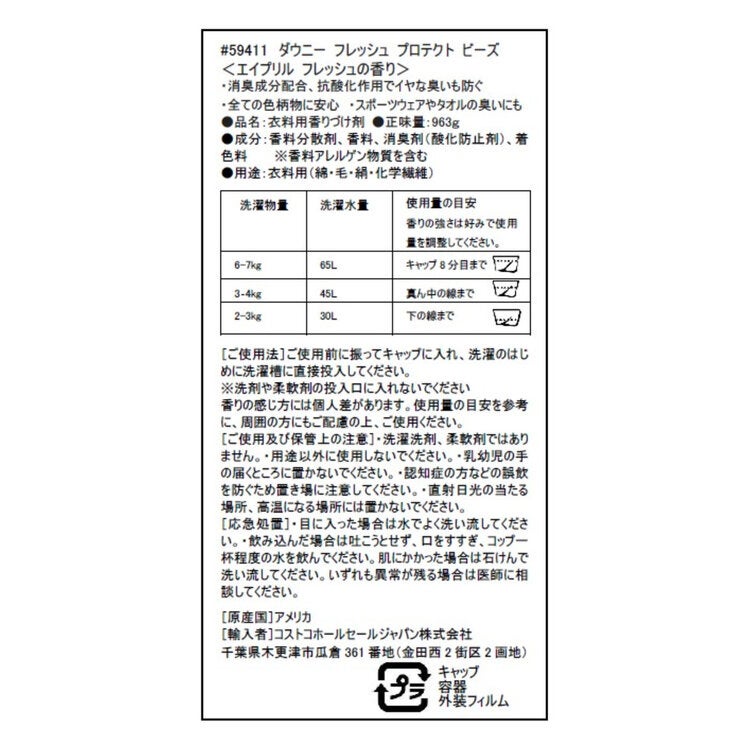 ダウニー フレッシュプロテクト ビーズ 963g ダウニー フレッシュプロテクト ビーズ 963g