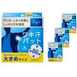 ワキ汗パット 大きめサイズ 40枚 x 4