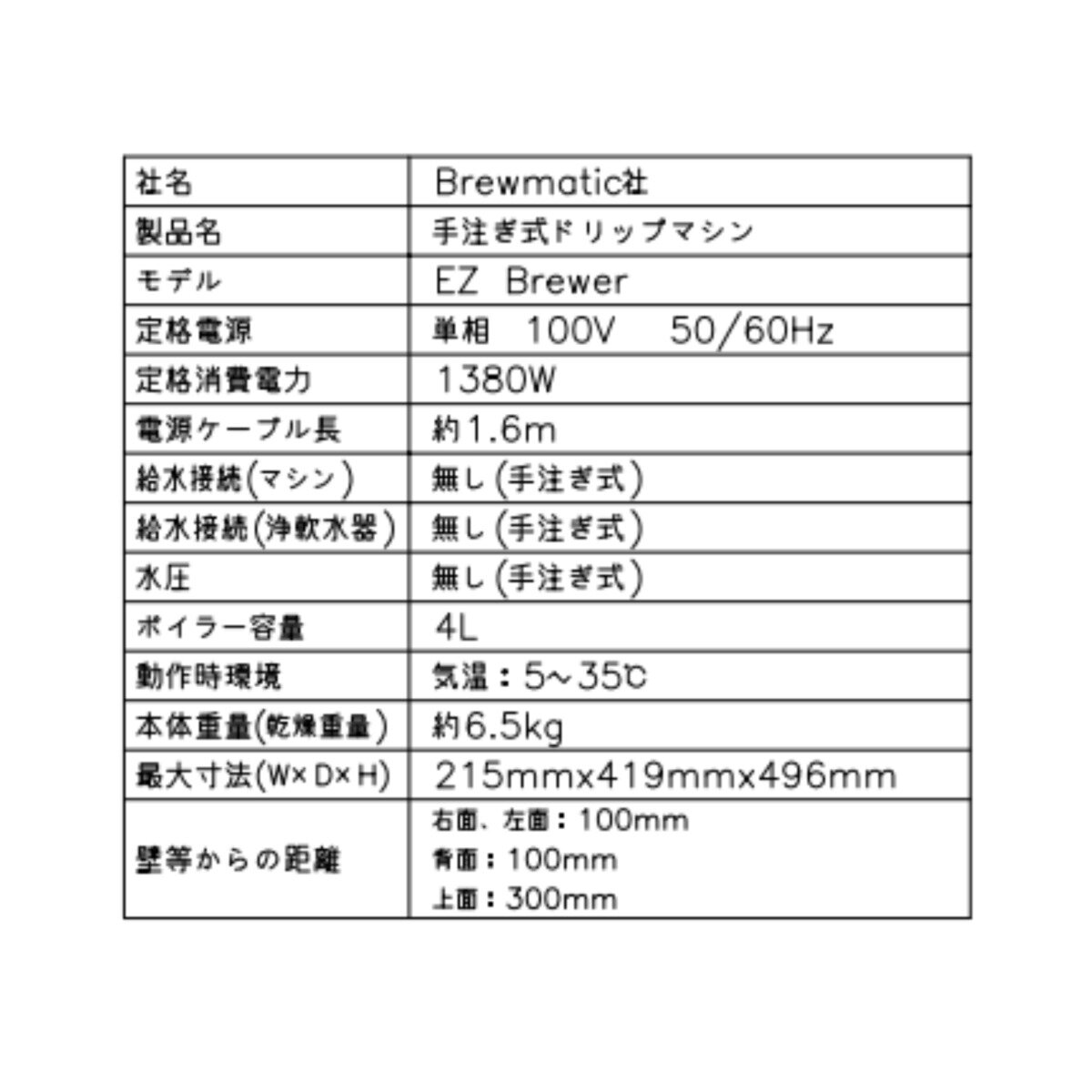 Brewmatic ドリップコーヒーマシーン D12022