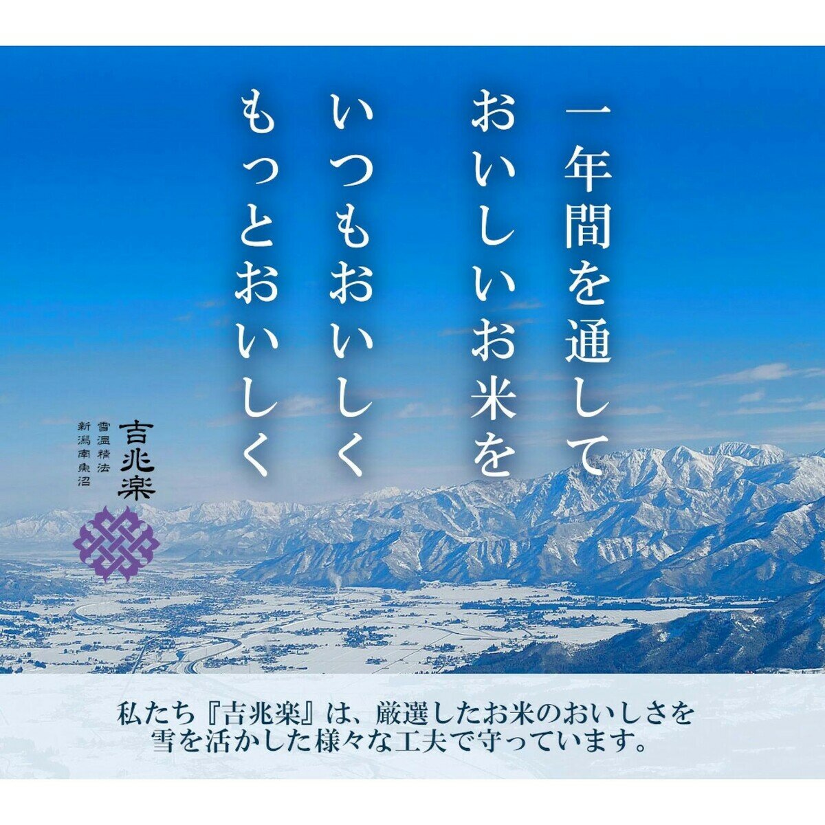 吉兆楽 雪温精法 新潟産こしいぶき 窒素充填包装 5kg x 2袋