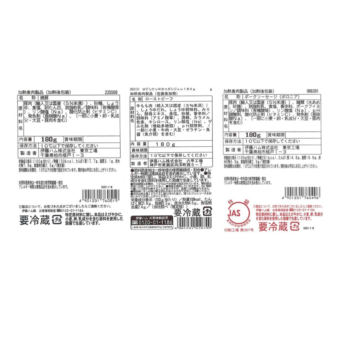 伊藤ハム 伝承献呈 3品セット IGM-31