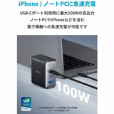 Anker（アンカー）736 Charger Nano ll 急速充電器 3ポート 最大出力100W　A2145N11