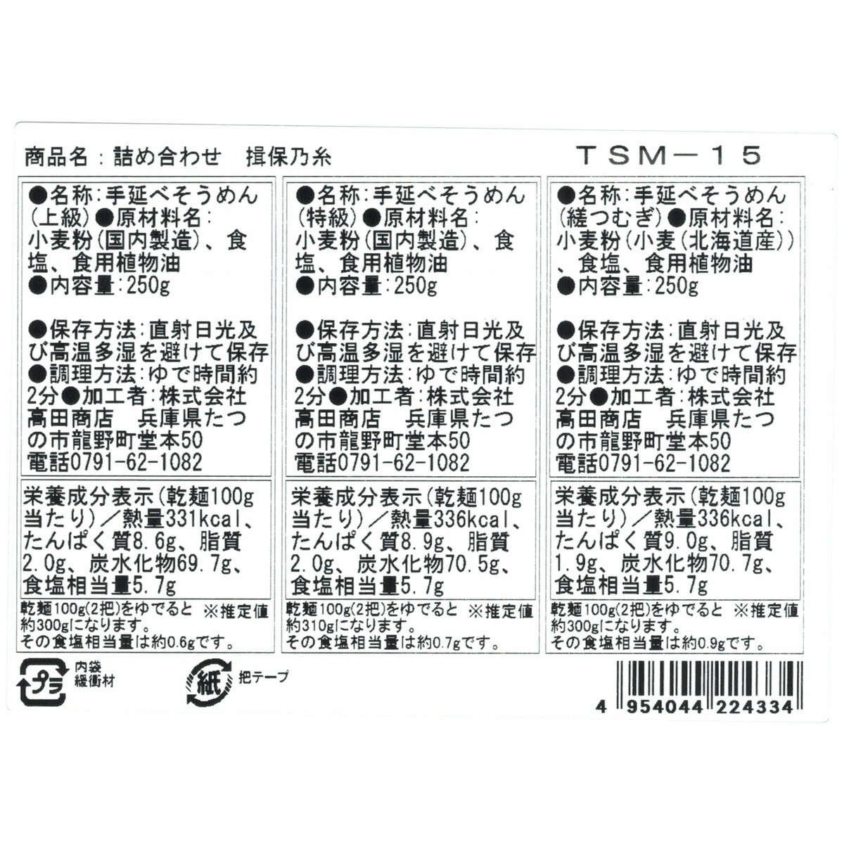 揖保乃糸 手延素麺 食べ比べセット 50g x 15束