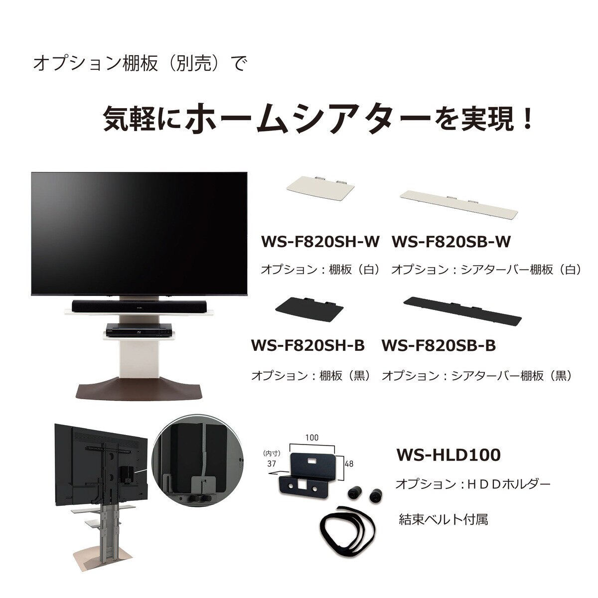 朝日木材加工 サウンドバー棚 WS-F820SB