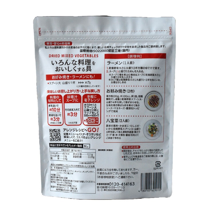 いろんな料理をおいしくする具 350g いろんな料理をおいしくする具 350g