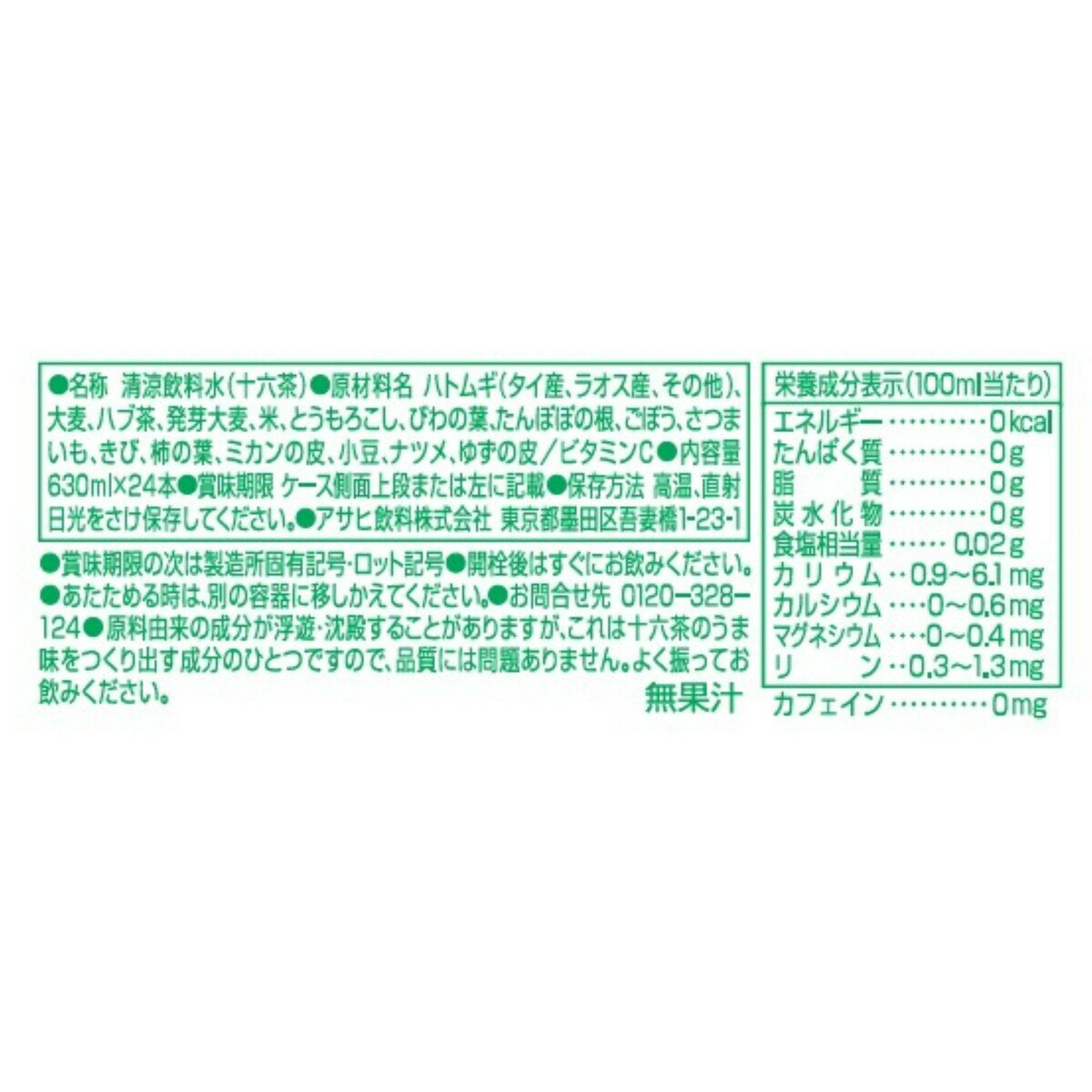 十六茶 630ml x 24本 十六茶 630ml x 24本