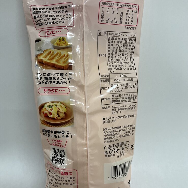 めんたいマヨネーズ 500g