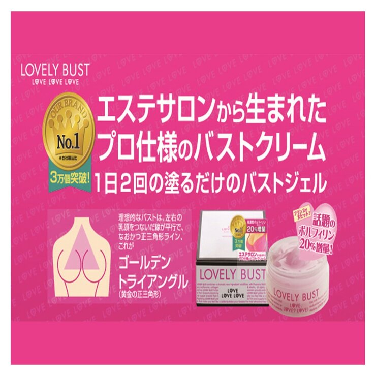 マジックボディ ラブリーバスト 50g