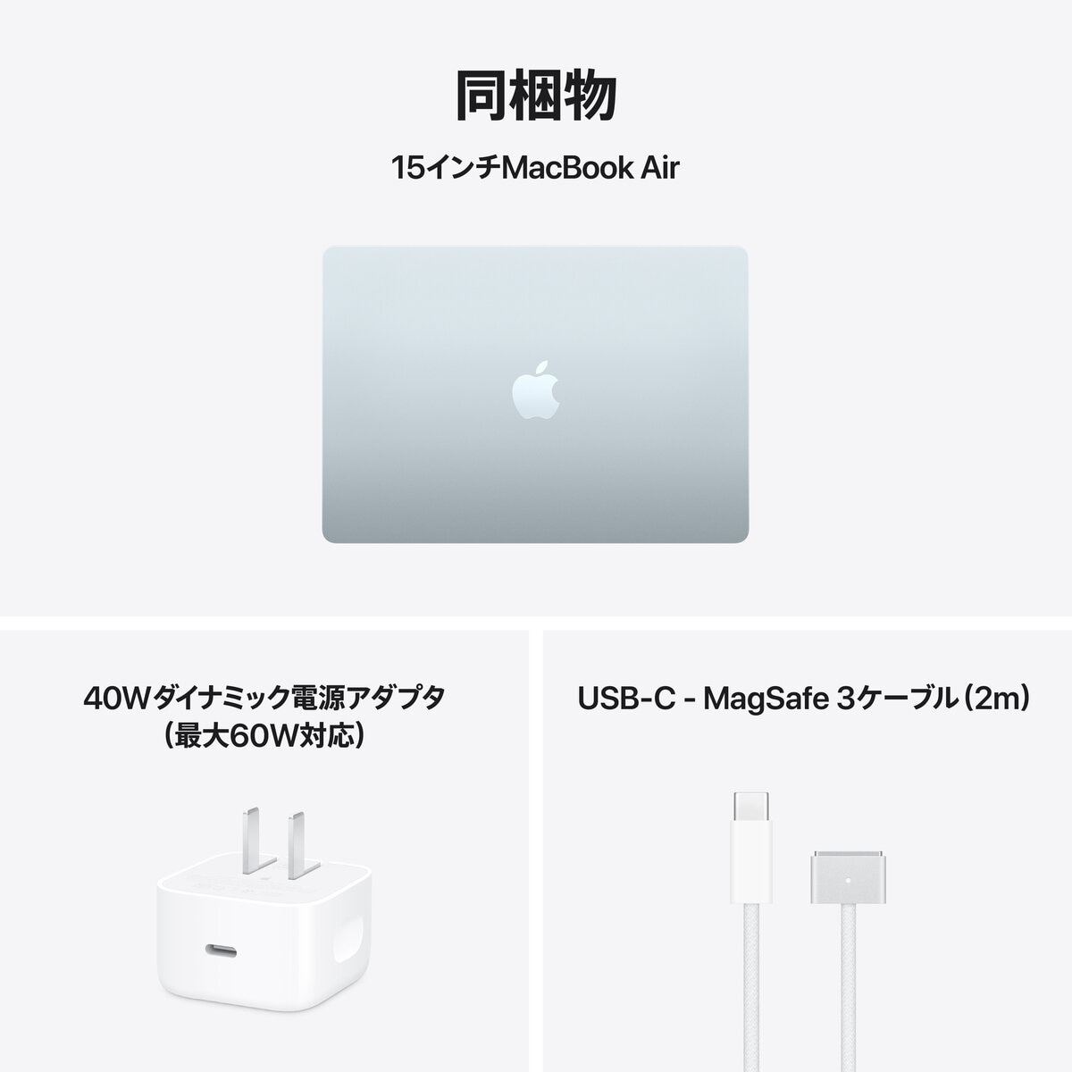 Apple/MacBook Air 15インチ/10コアCPU/ 10コアGPU/M5チップ /24GB/1TB SSD-スカイブルー