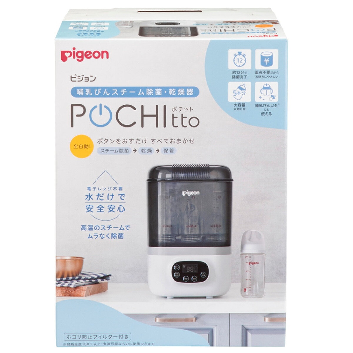 ピジョン 哺乳びんスチーム除菌・乾燥器 ポチット