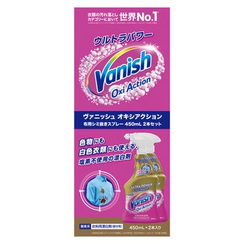 VANISH 衣料用染み抜きスプレー 450ml x 2本