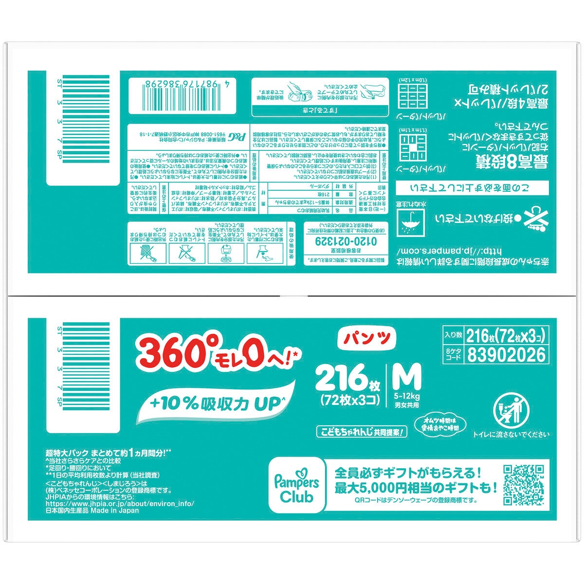 パンパース さらさらケアEXパンツ Mサイズ (5-12kg) 216枚 (72枚x3パック) パンパース さらさらケアEXパンツ Mサイズ (5-12kg) 216枚 (72枚x3パック)