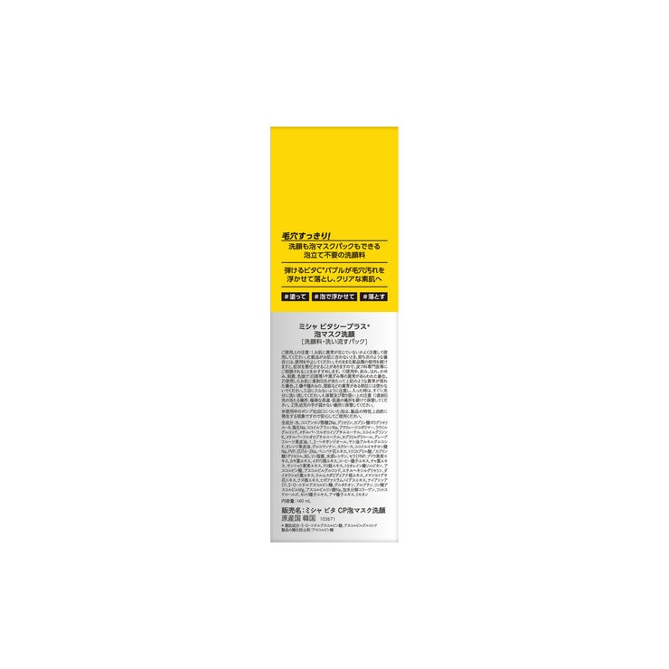 ミシャ ビタシープラス 泡マスク洗顔 140ml ミシャ ビタシープラス 泡マスク洗顔 140ml