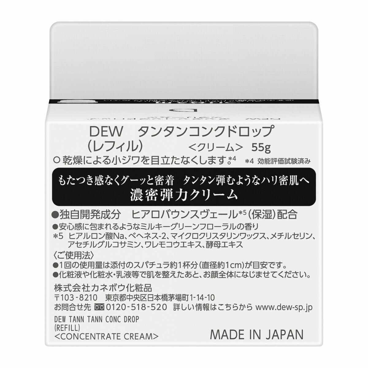 DEW タンタンコンクドロップ レフィル 55g