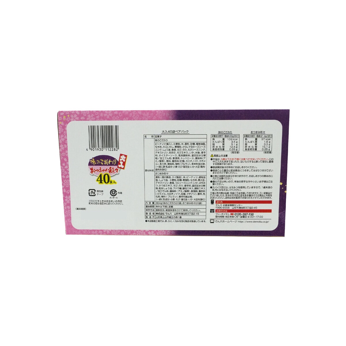 でん六 味のこだわり 大入40袋 でん六 味のこだわり 大入40袋