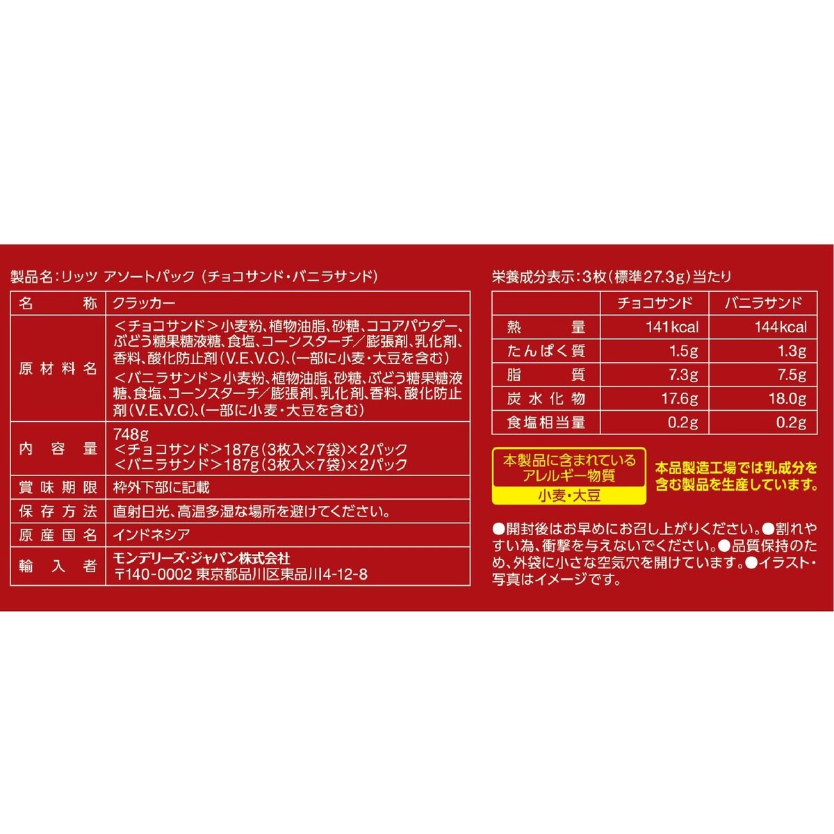 ナビスコ リッツサンド チョコ&バニラ 187g x 4袋