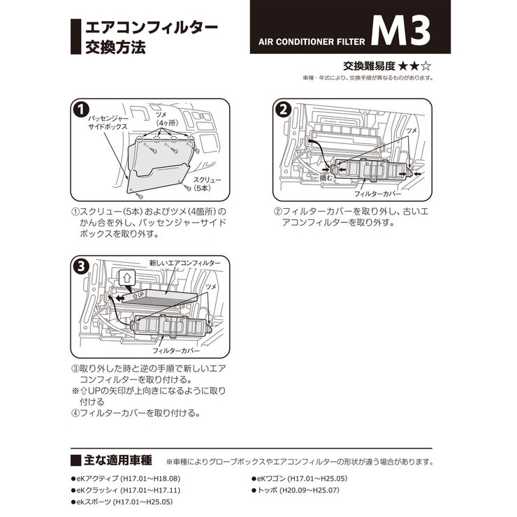 ザックジャパン 車用 エアコンフィルター 3層式活性炭入り M3