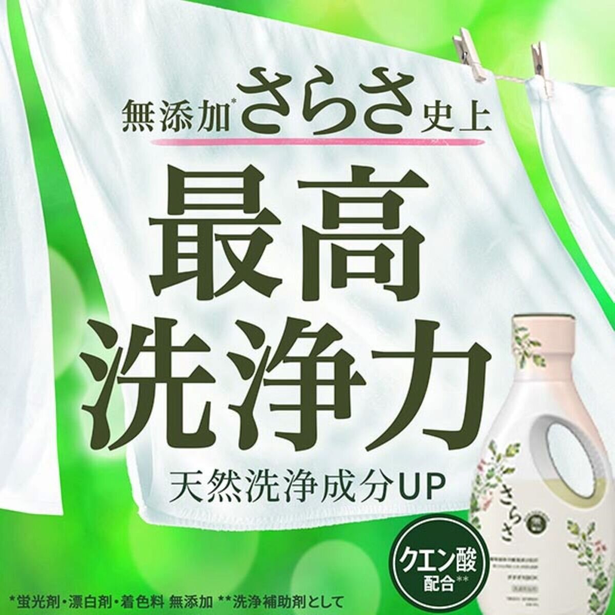 さらさ衣料用洗剤 760ml x 8パック