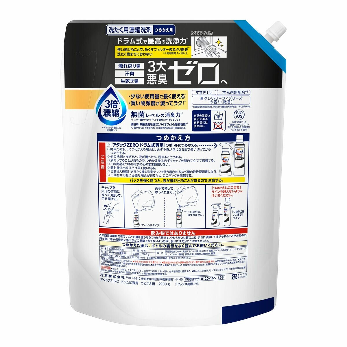 アタックZEROドラム式 詰め替え 2900g