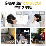 アイマスク付き ネックピロー ブラック / アイスブルー