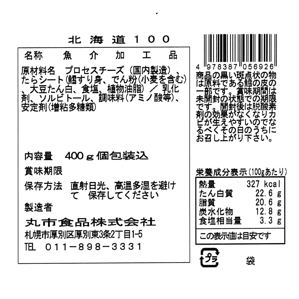 北海道チーズ400g