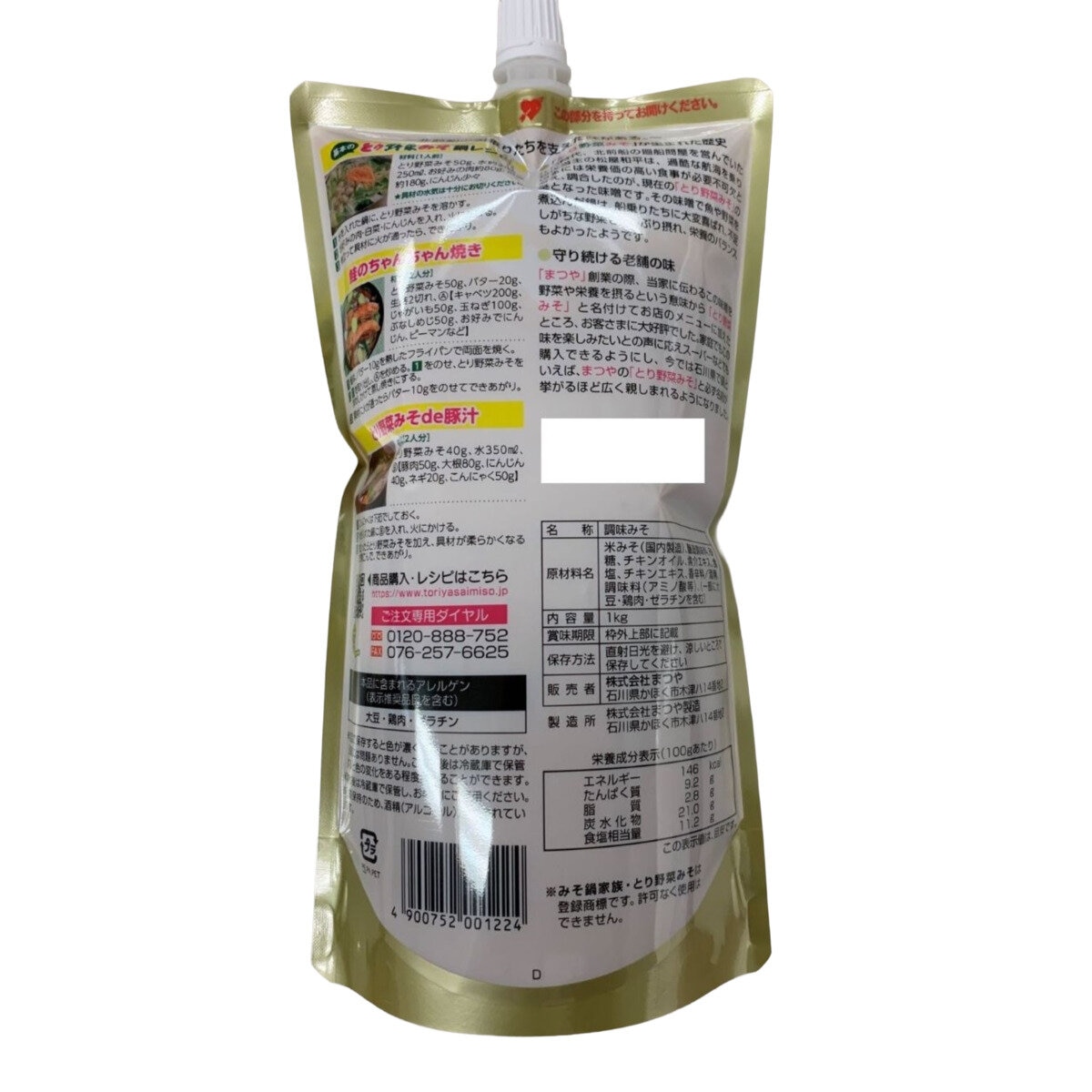 とり野菜みそスパウト 1kg