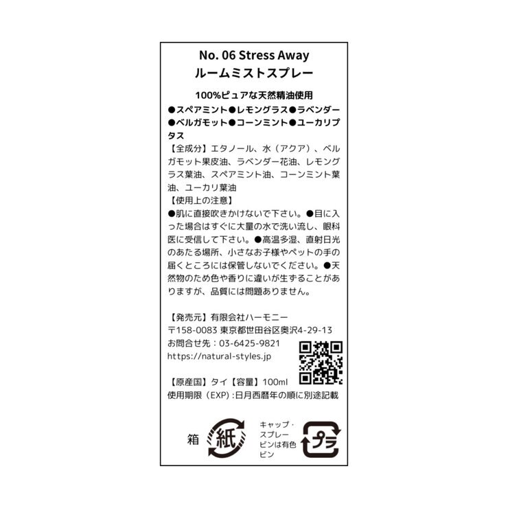 サバイアロム ルームフレグランスアロマオイルスプレー 100mL ストレスアウェイ