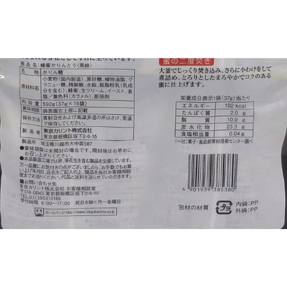 蜂蜜かりんとう 黒蜂 37g X 16袋