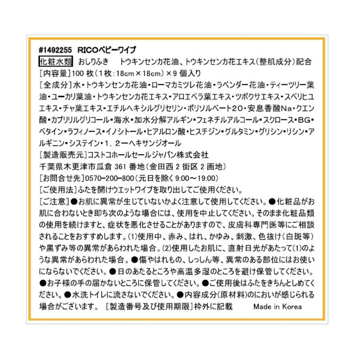 RICO 赤ちゃん用 おしりふき 900枚