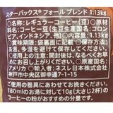 スターバックス フォールブレンド（豆）1.13kg