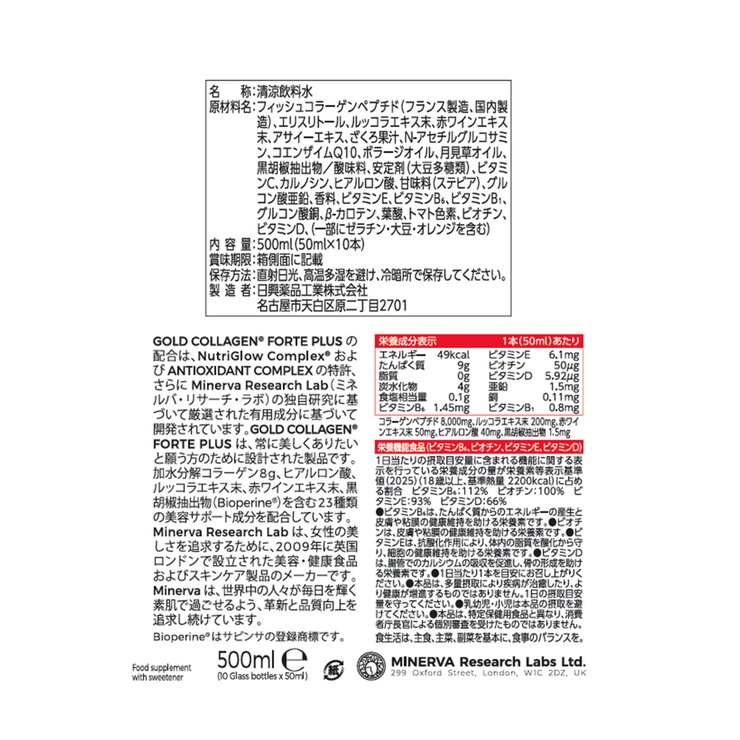 ゴールドコラーゲン FORTE PLUS 10本入り