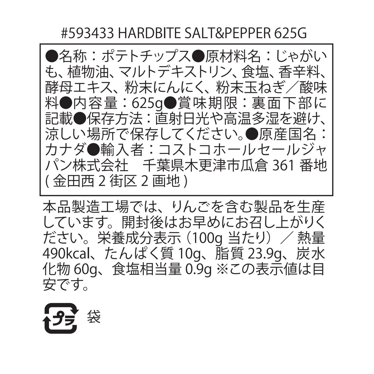 ハードバイト シーソルト ペッパー ポテトチップス 625g