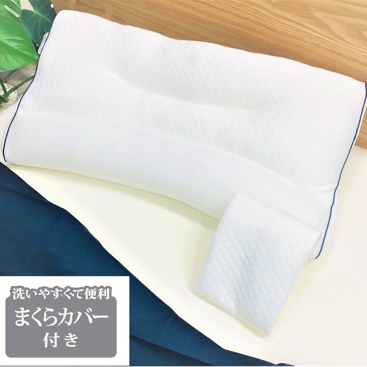 モリシタ 首を支える枕 ワイド
