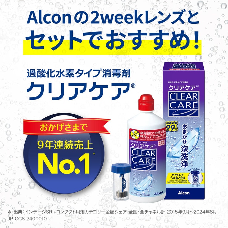 クリアケア 360ml x 3本 | Costco Japan