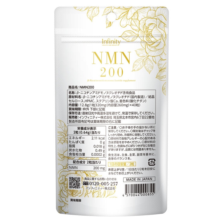 NMN 200 mg 40カプセル X 3袋