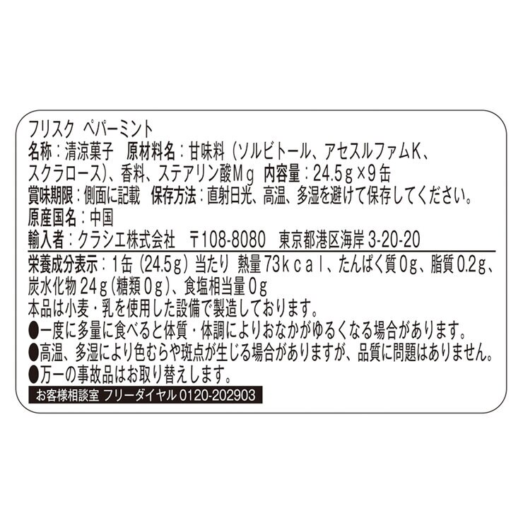 フリスク ペパーミント 9缶