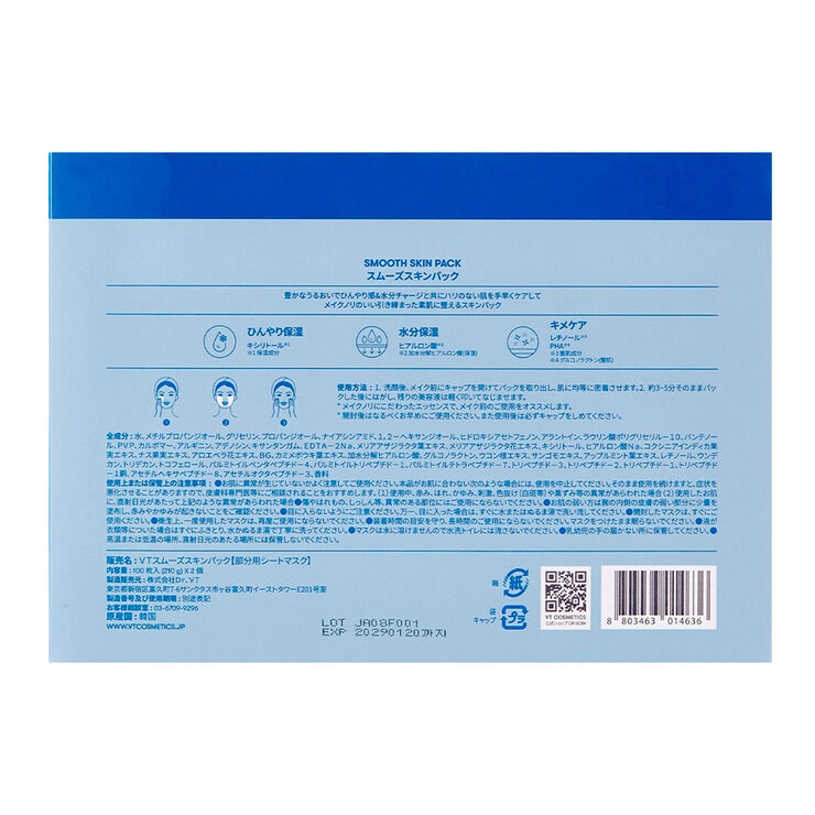 VT スムーズ スキンパック 100枚 x 2個