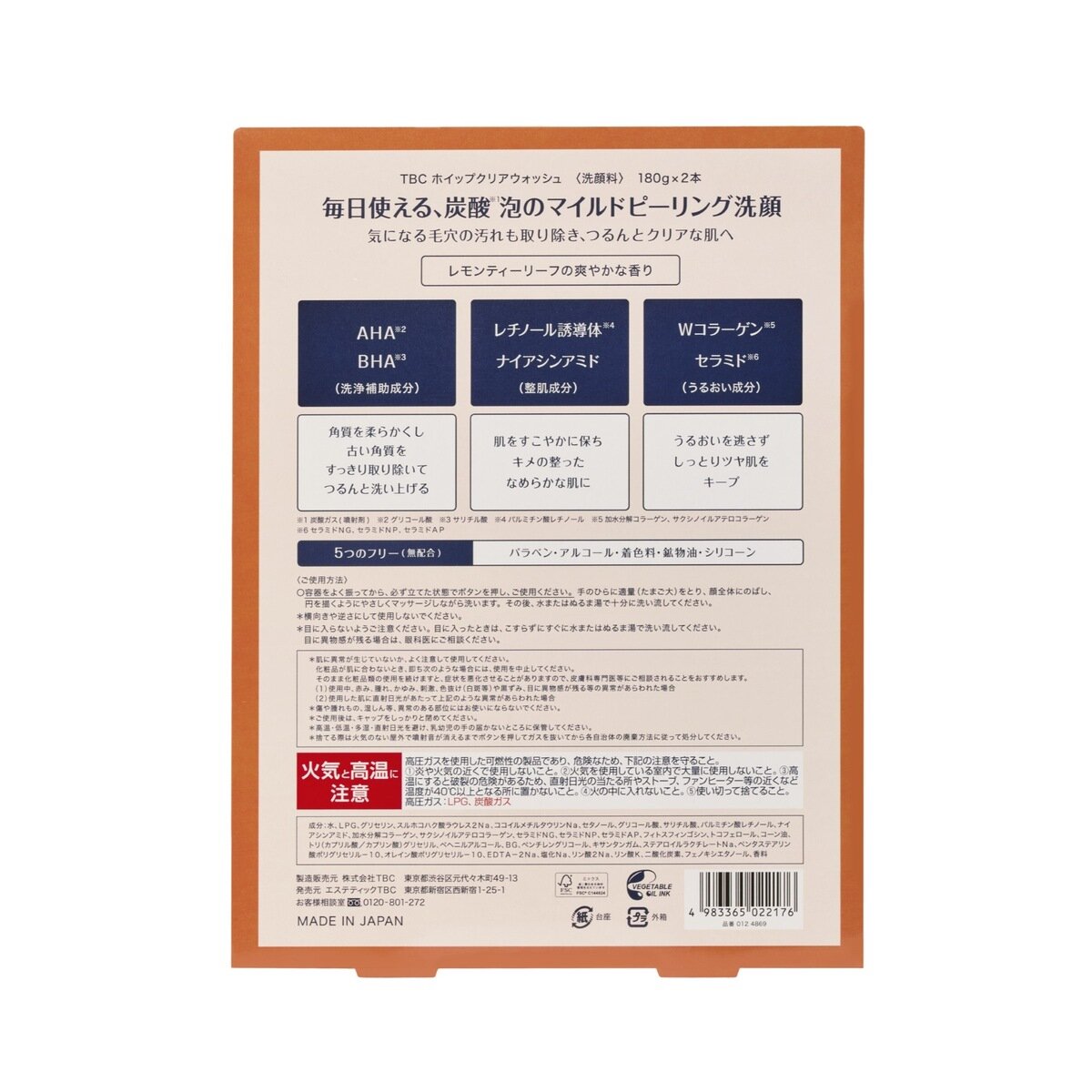 TBC ホイップクリアウォッシュ 180g x 2