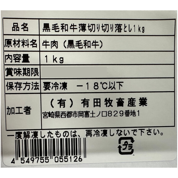 【冷凍】黒毛和牛切落し 1kg