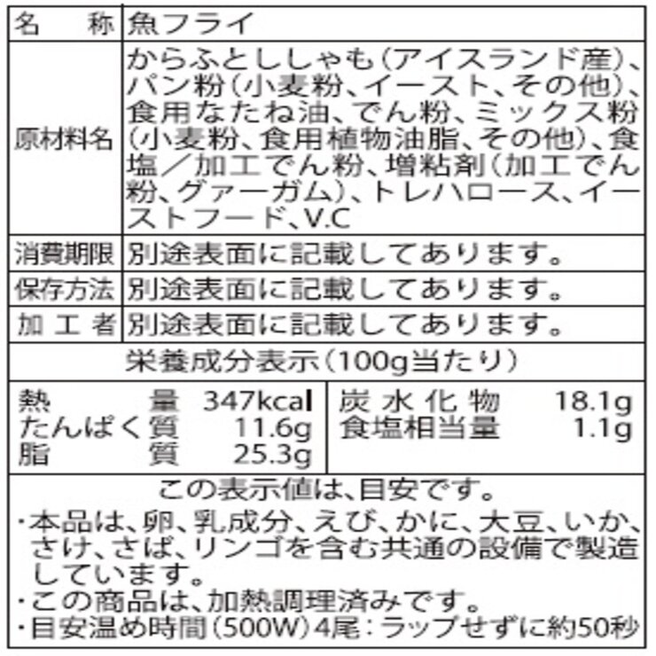 【冷凍】山田水産 シシャモフライ 2.5kg