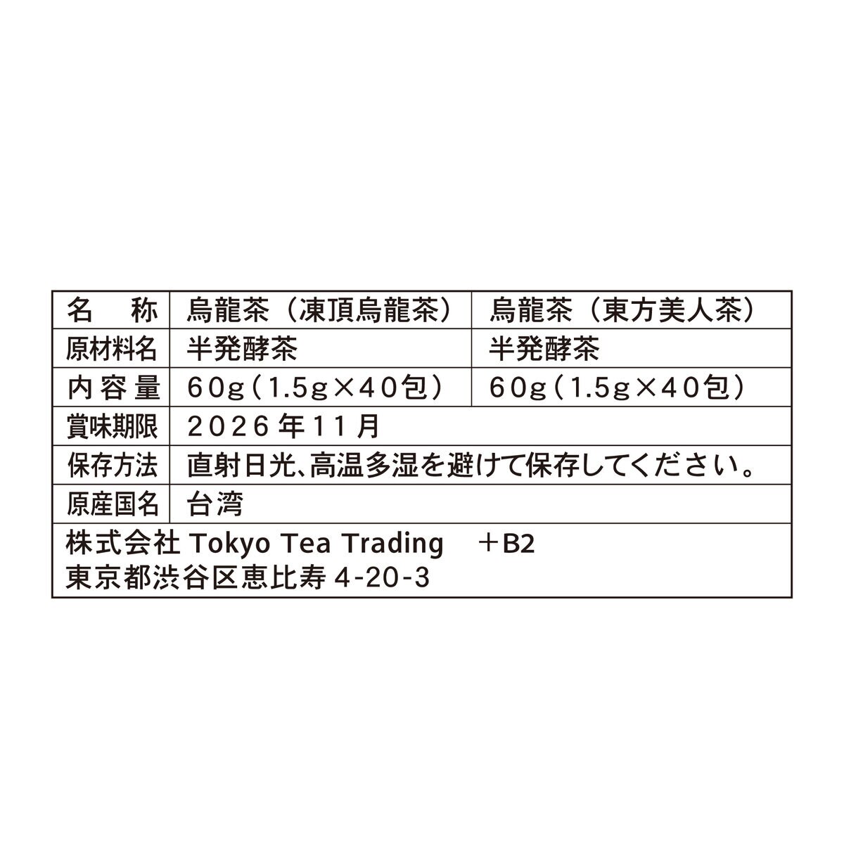 台湾茶2種セット 40包ｘ2種