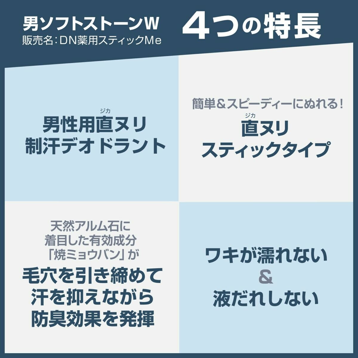 デオナチュレ男ソフトストーンW ワキ用制汗剤 3個セット