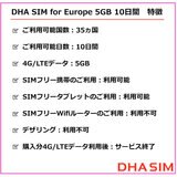 DHA SIM ヨーロッパ 42カ国対応/5GB/10日/DHA-SIM-063