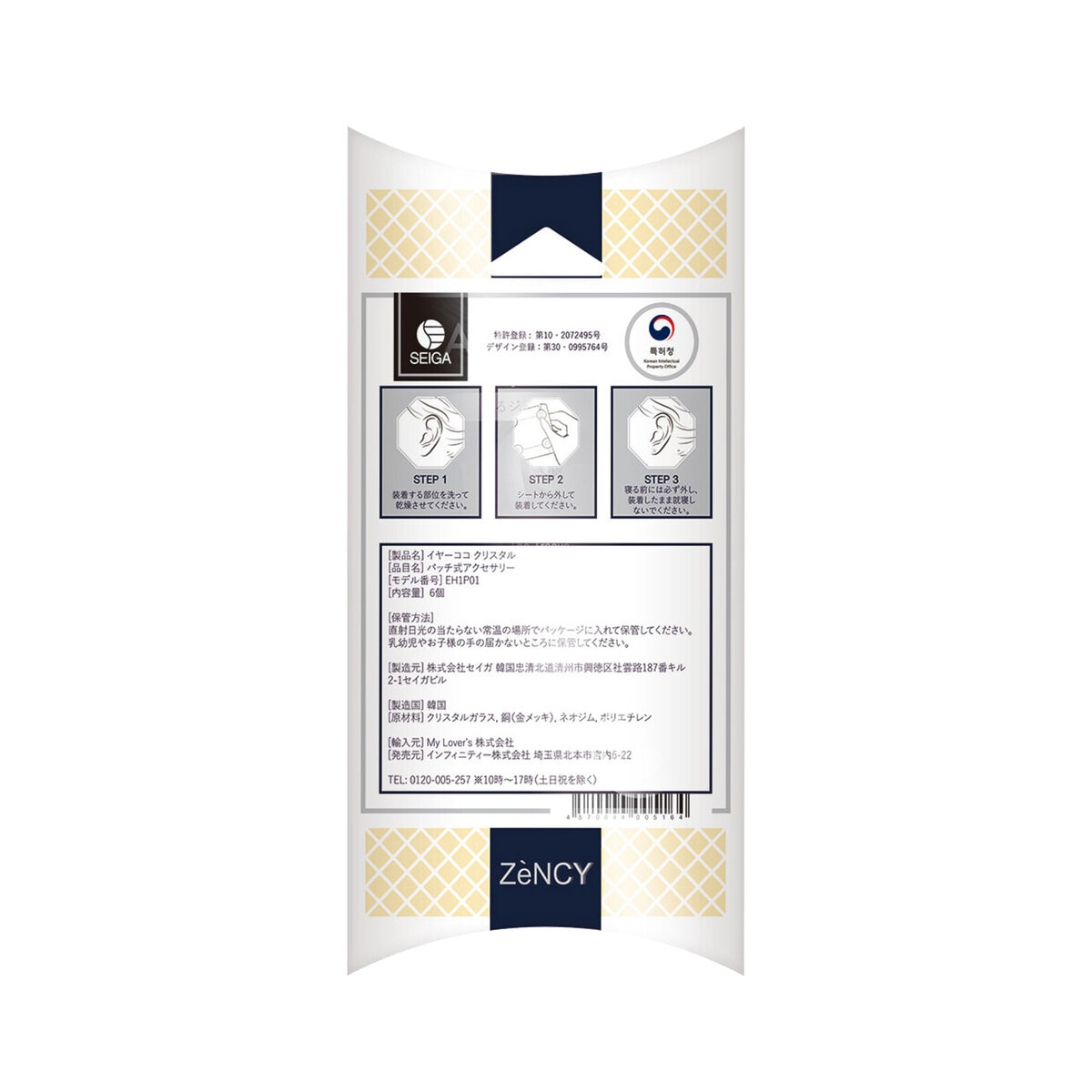 イヤーココ クリスタル 6個入り