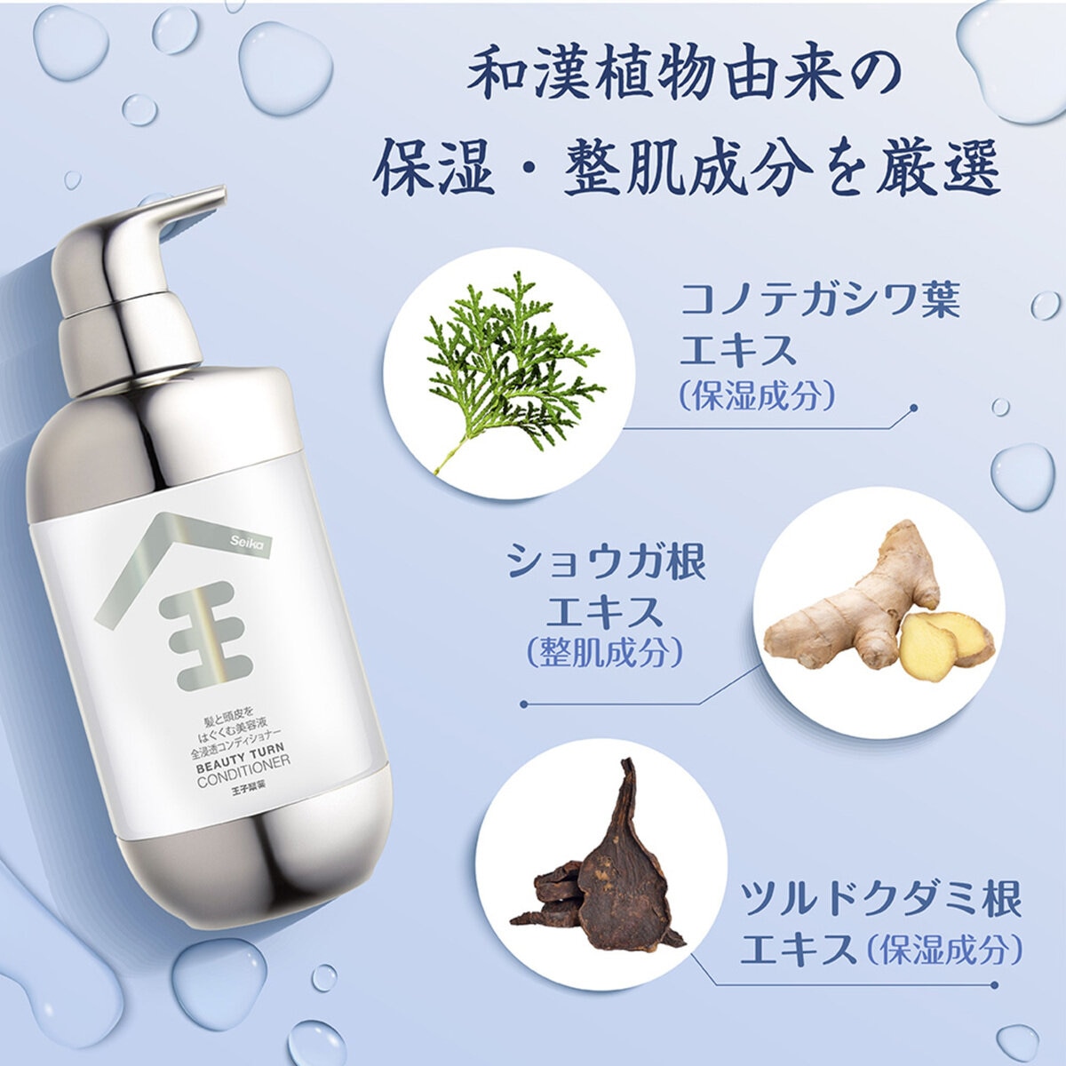 Seika 全 コンディショナー 400ml x 2