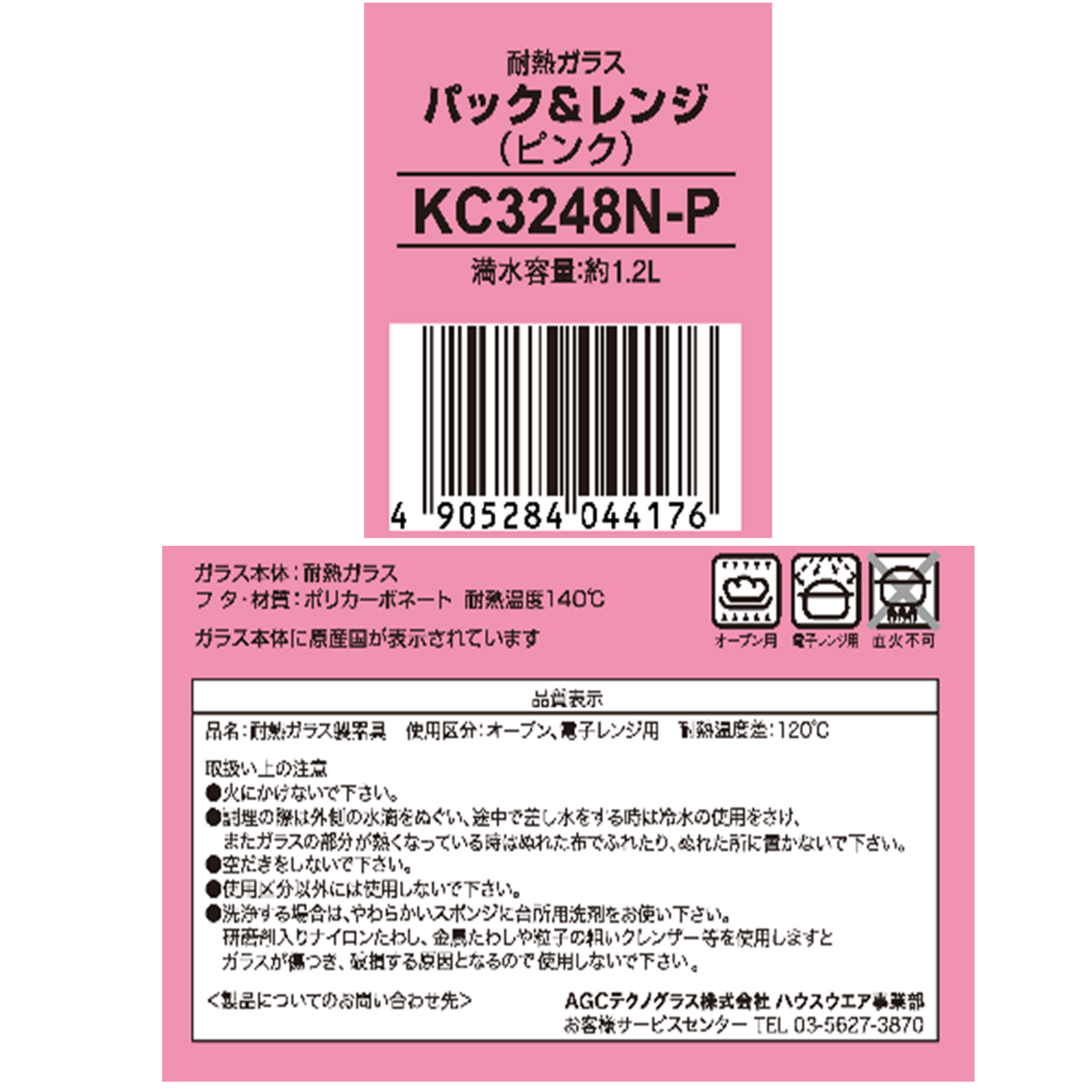 イワキ パック&レンジ 1.2L 耐熱ガラス保存容器 ピンク